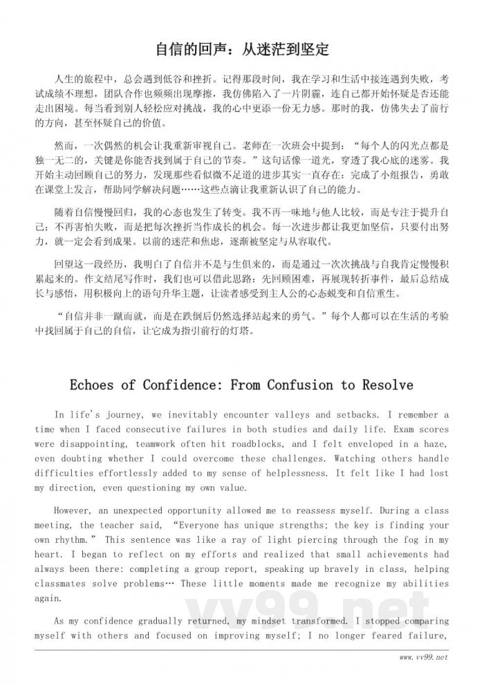 让自信回归:重拾自信作文结尾写作思路 让自信回归:重拾自信作文结尾写作思路