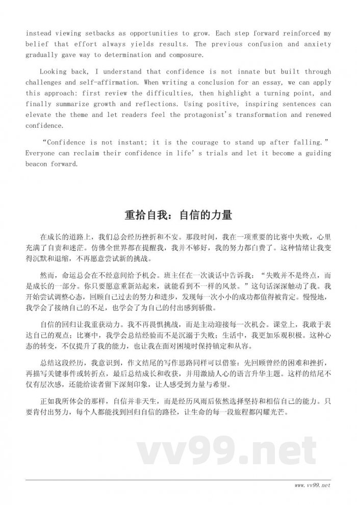 让自信回归:重拾自信作文结尾写作思路 让自信回归:重拾自信作文结尾写作思路