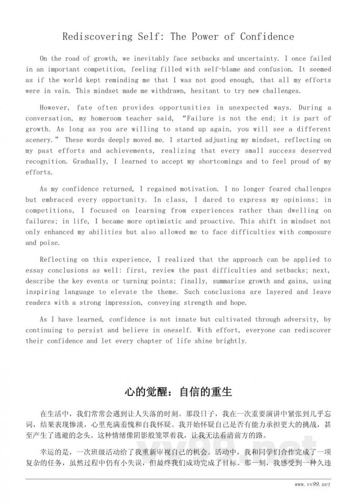 让自信回归:重拾自信作文结尾写作思路 让自信回归:重拾自信作文结尾写作思路