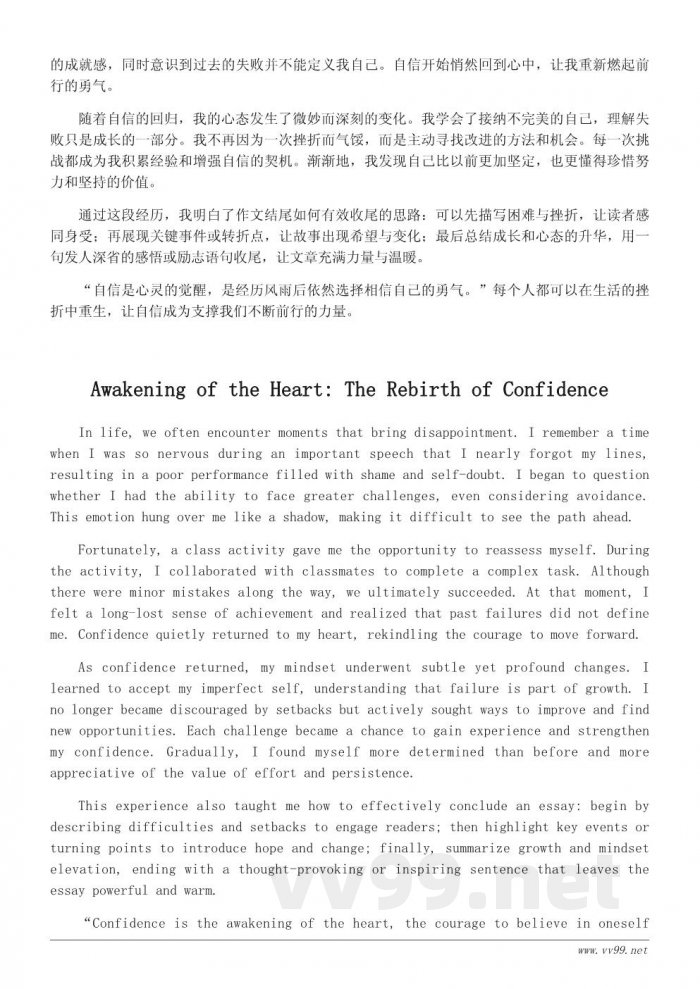 让自信回归:重拾自信作文结尾写作思路 让自信回归:重拾自信作文结尾写作思路