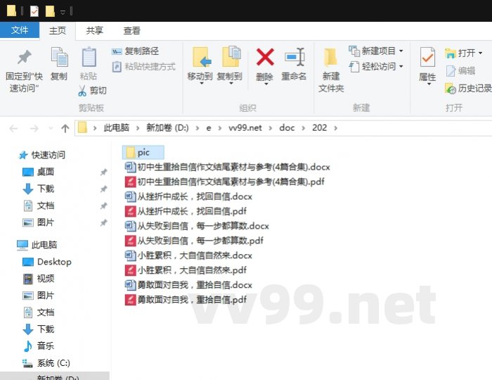 初中生重拾自信作文结尾素材与参考