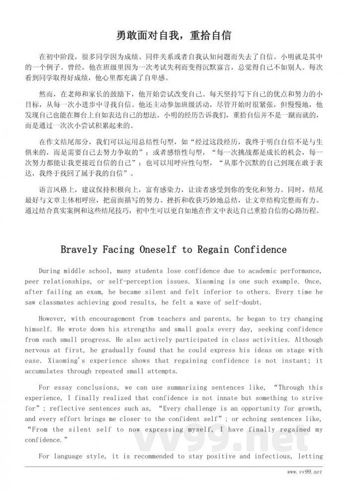 初中生重拾自信作文结尾素材与参考