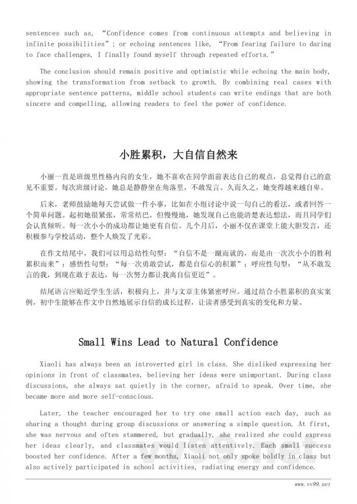 初中生重拾自信作文结尾素材与参考
