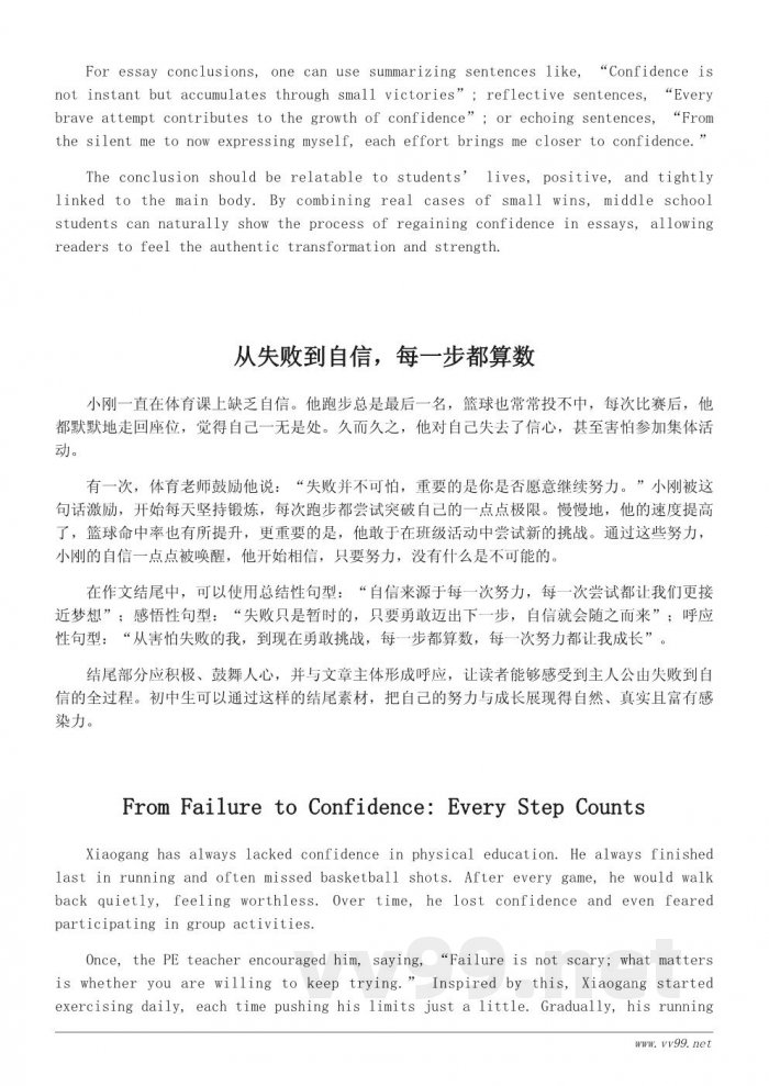 初中生重拾自信作文结尾素材与参考