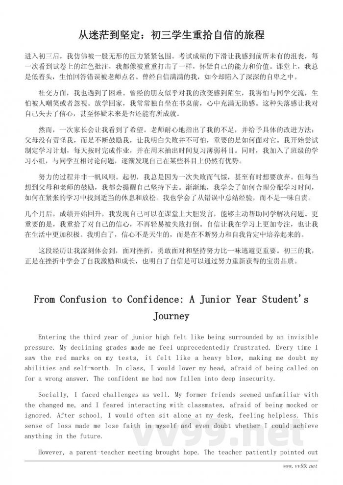 初三学生如何通过努力重拾自信的作文800字 初三学生如何通过努力重拾自信的作文800字