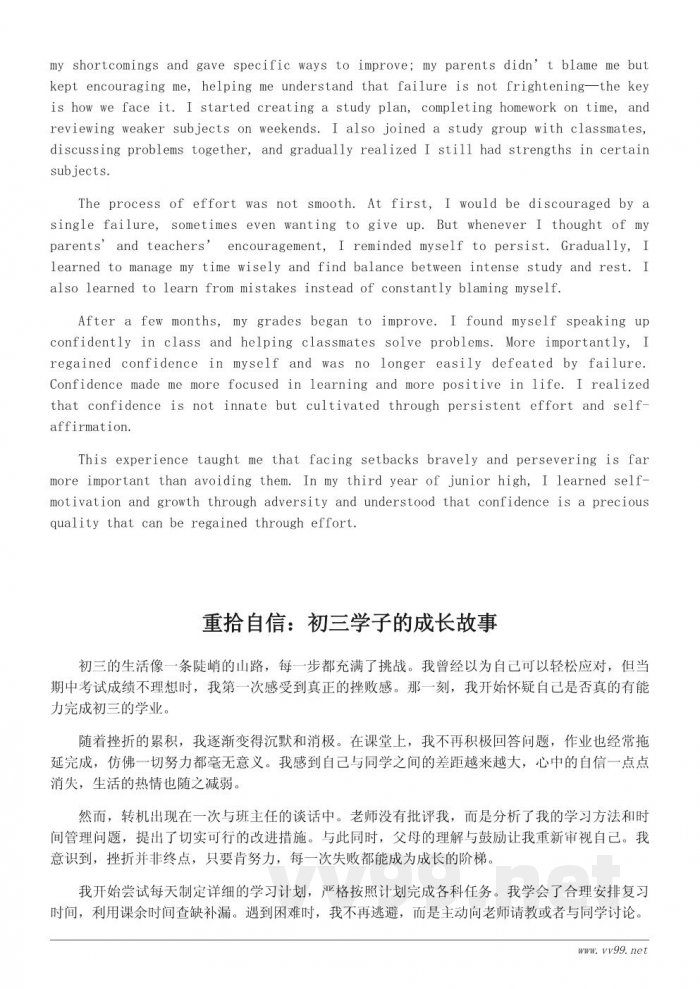 初三学生如何通过努力重拾自信的作文800字 初三学生如何通过努力重拾自信的作文800字