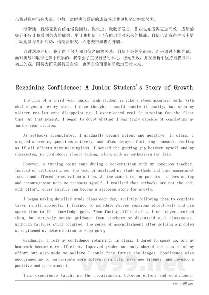 初三学生如何通过努力重拾自信的作文800字 初三学生如何通过努力重拾自信的作文800字