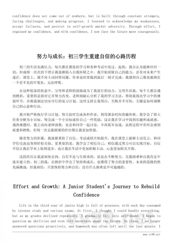 初三学生如何通过努力重拾自信的作文800字 初三学生如何通过努力重拾自信的作文800字