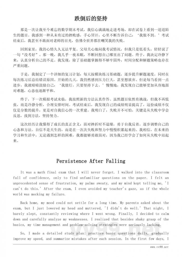 从失败到自信：初三学生成长故事作文800字