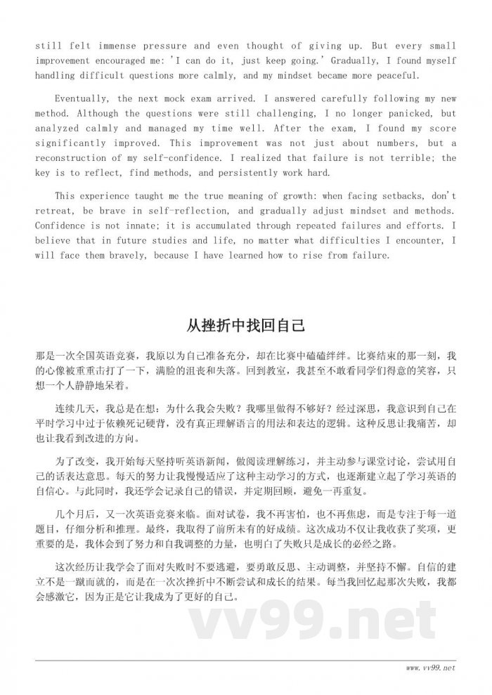 从失败到自信：初三学生成长故事作文800字