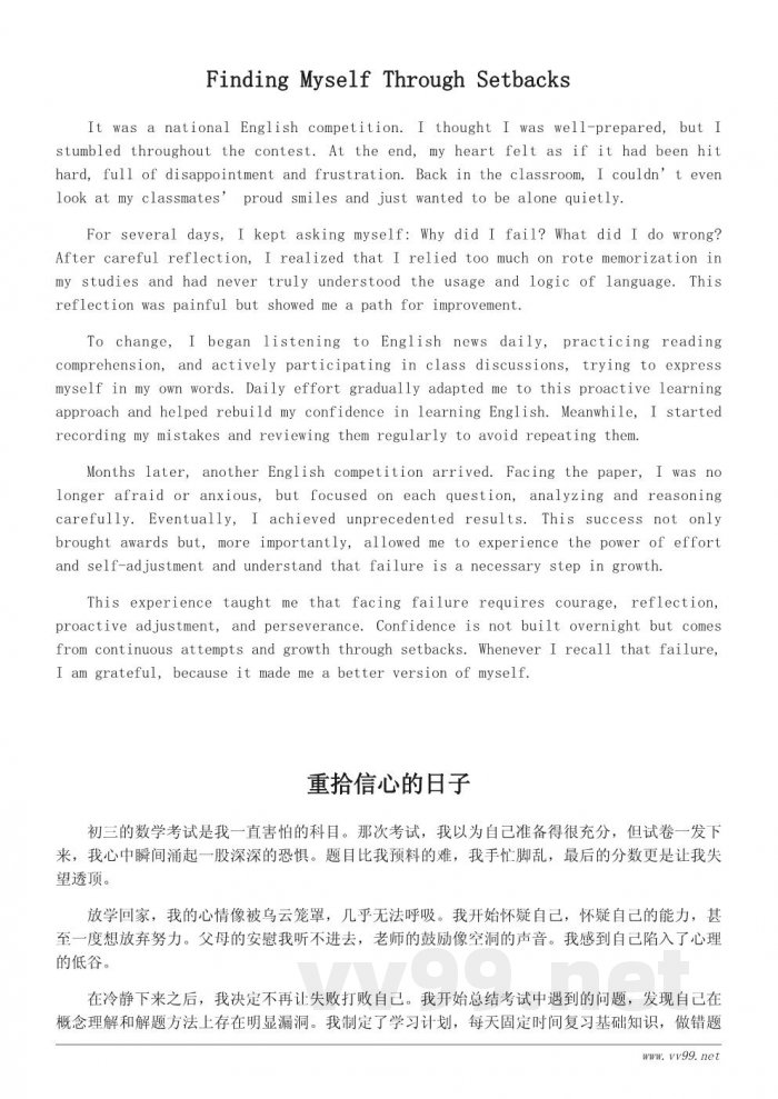 从失败到自信：初三学生成长故事作文800字