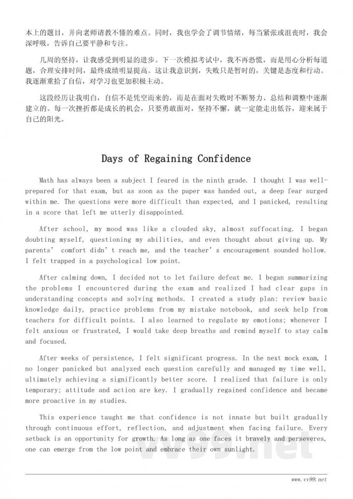 从失败到自信：初三学生成长故事作文800字