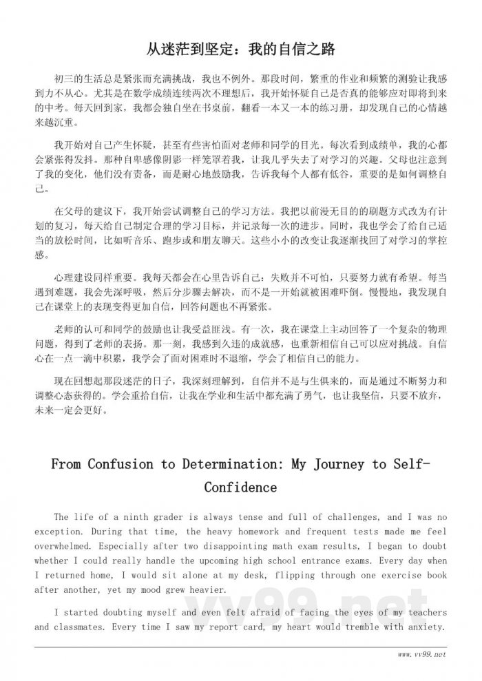 初三励志作文:学会重拾自信的成长经历800字 初三励志作文:学会重拾自信的成长经历800字