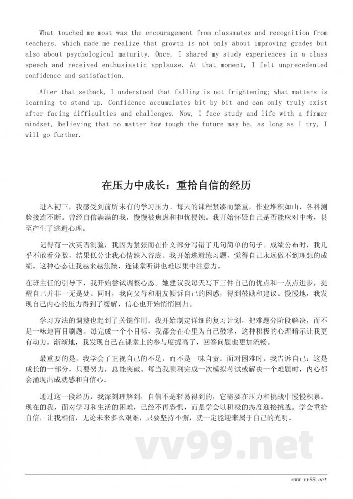 初三励志作文:学会重拾自信的成长经历800字 初三励志作文:学会重拾自信的成长经历800字