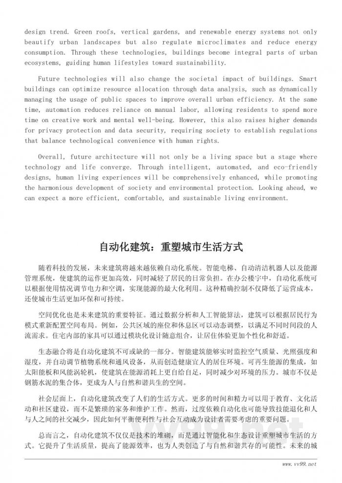 地球未来建筑中的科技与人类生活变革 地球未来建筑中的科技与人类生活变革
