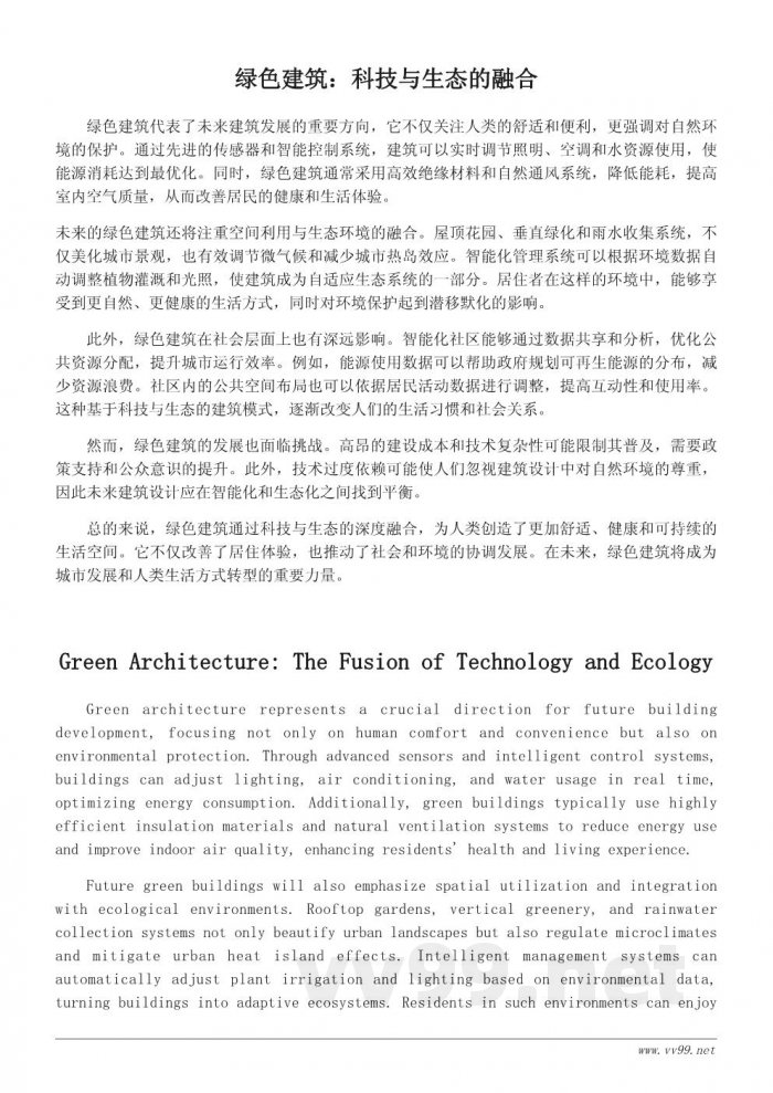 地球未来建筑中的科技与人类生活变革 地球未来建筑中的科技与人类生活变革