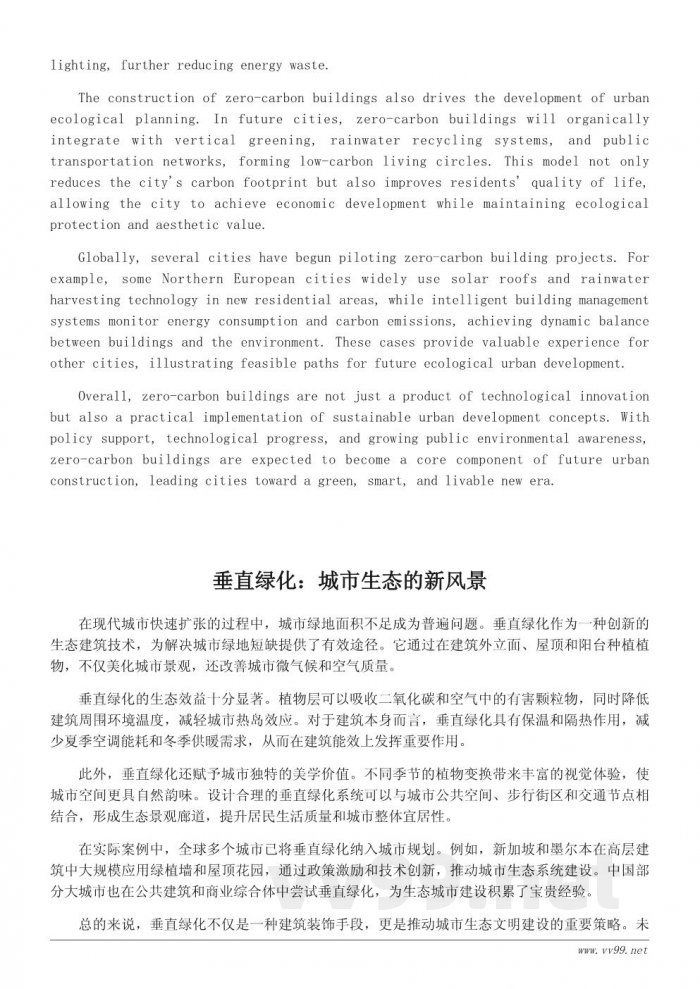 可持续建筑与未来地球生态城市的探索