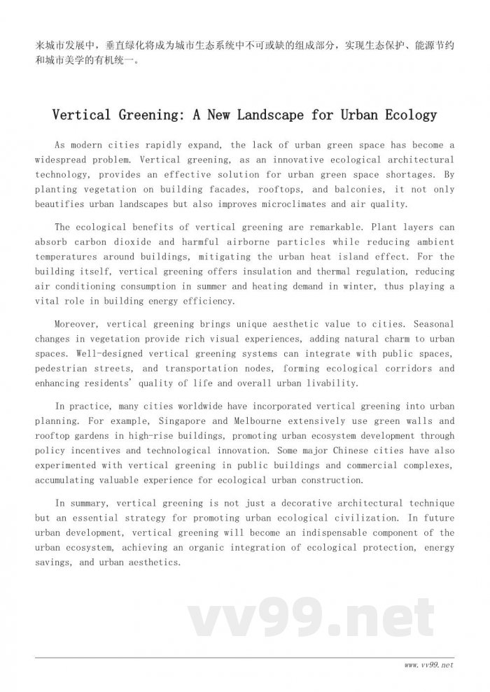 可持续建筑与未来地球生态城市的探索