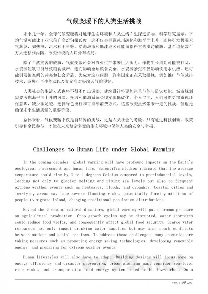 未来地球的生态环境变化与人类生活影响 未来地球的生态环境变化与人类生活影响