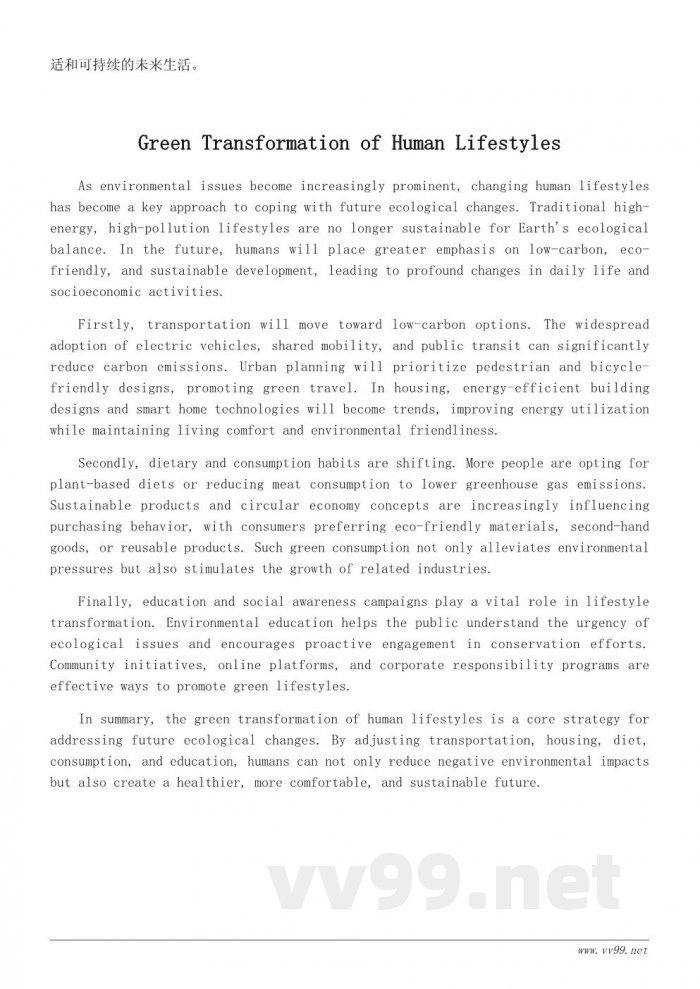 未来地球的生态环境变化与人类生活影响 未来地球的生态环境变化与人类生活影响