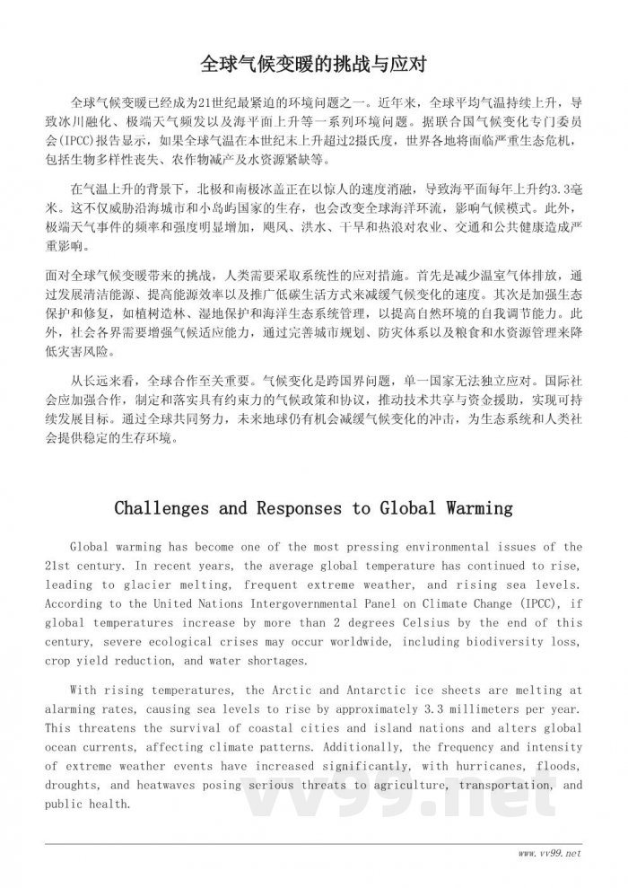 未来地球的环境变化与生态危机