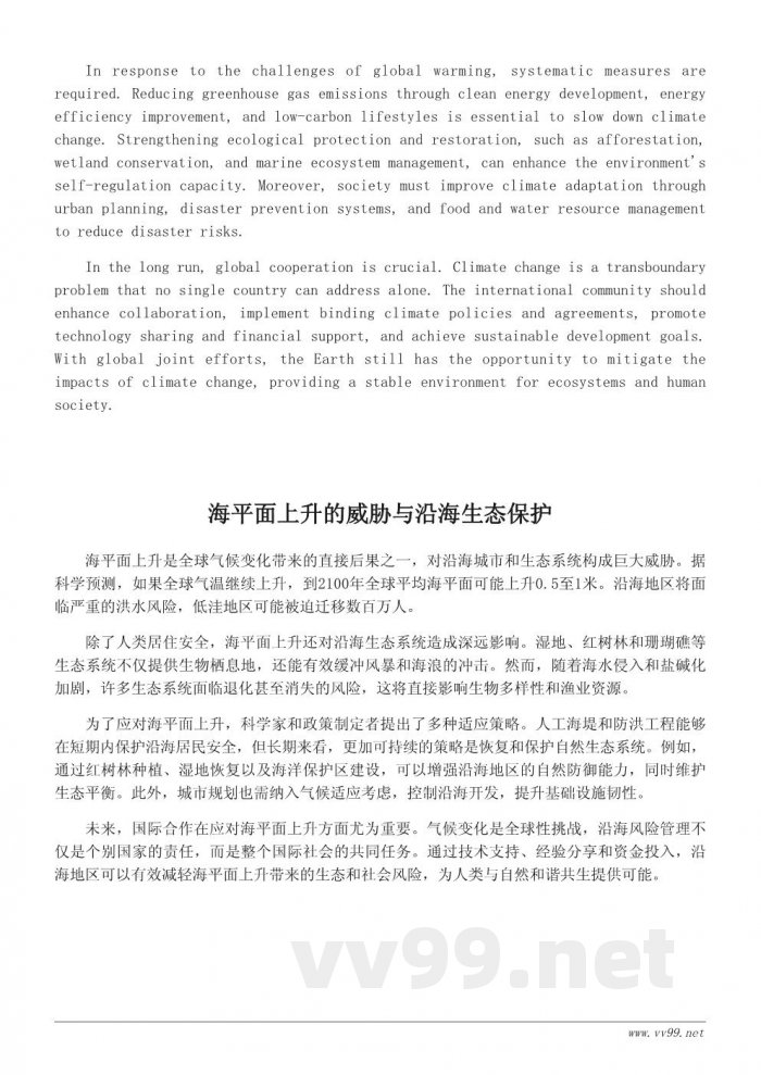 未来地球的环境变化与生态危机