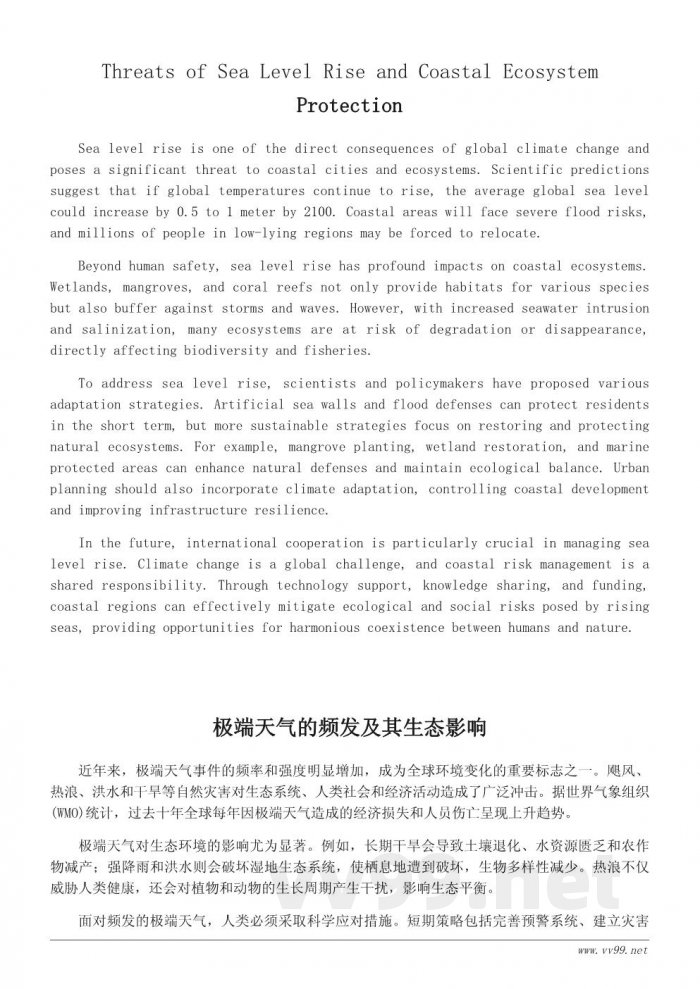 未来地球的环境变化与生态危机