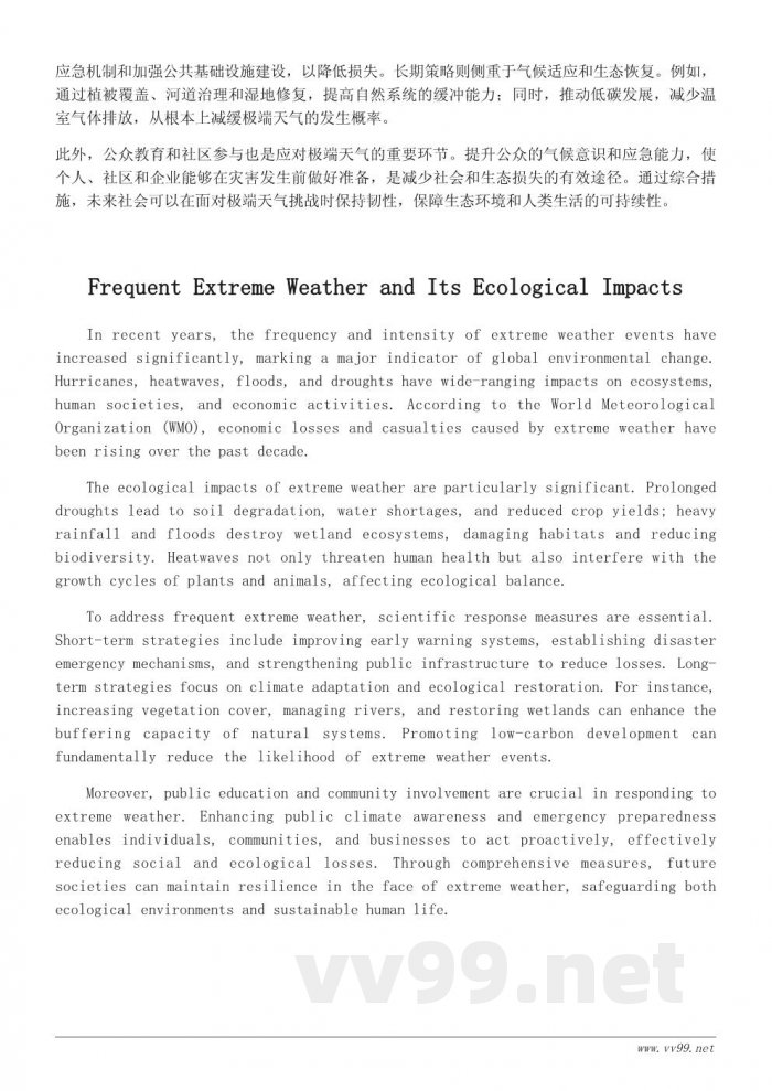 未来地球的环境变化与生态危机