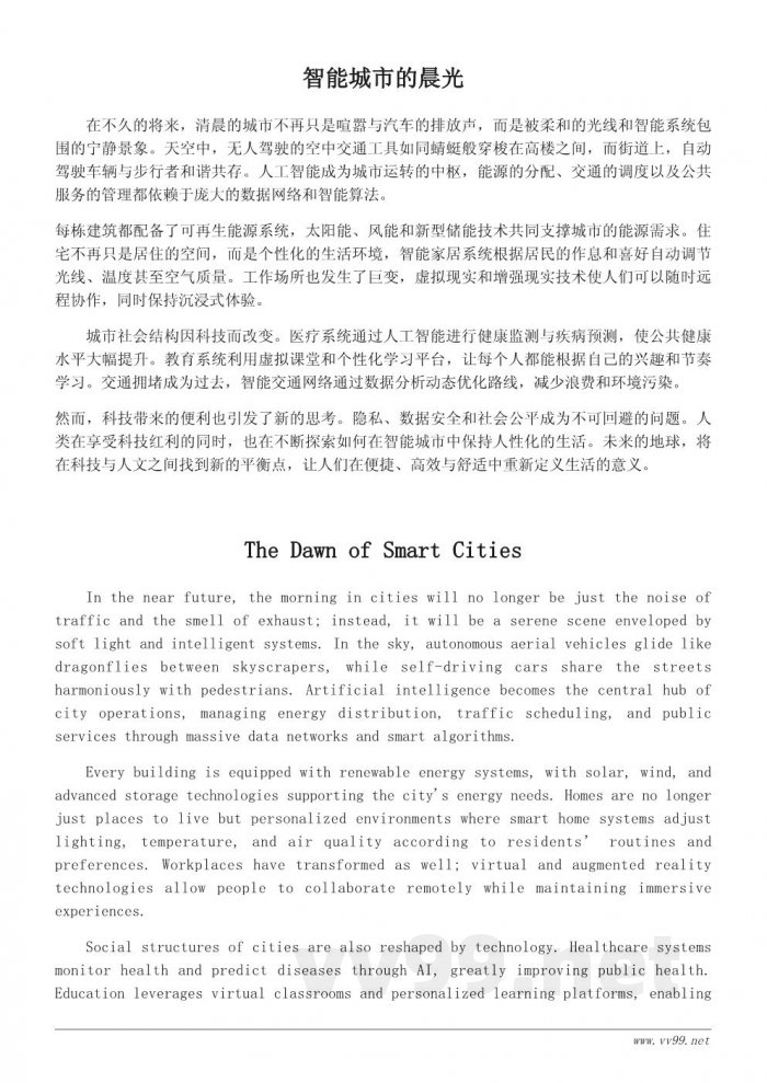 科技发展下的未来地球生活场景