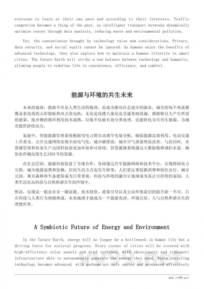 科技发展下的未来地球生活场景