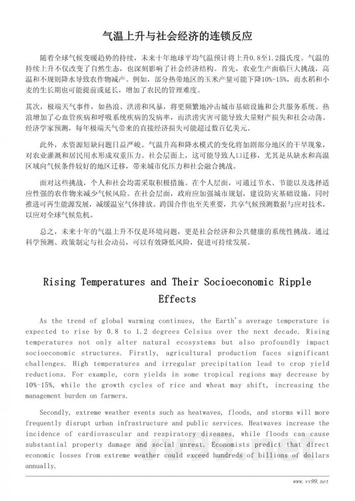 地球未来十年的气候趋势与社会影响 地球未来十年的气候趋势与社会影响