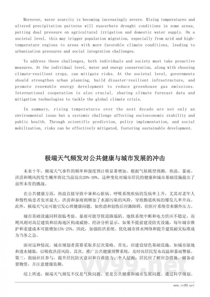 地球未来十年的气候趋势与社会影响 地球未来十年的气候趋势与社会影响
