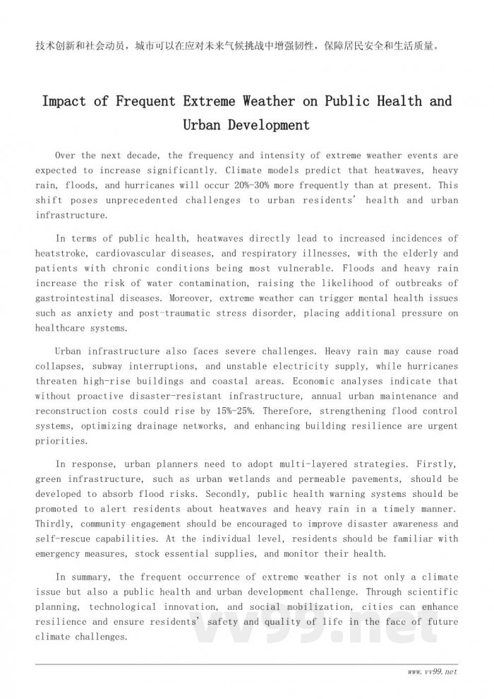 地球未来十年的气候趋势与社会影响 地球未来十年的气候趋势与社会影响