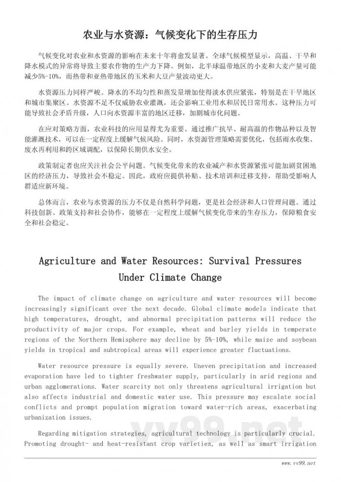 地球未来十年的气候趋势与社会影响 地球未来十年的气候趋势与社会影响