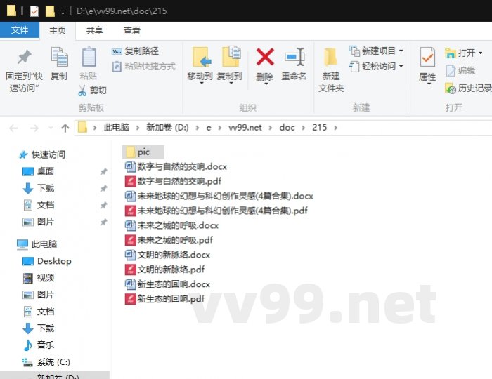 未来地球的幻想与科幻创作灵感