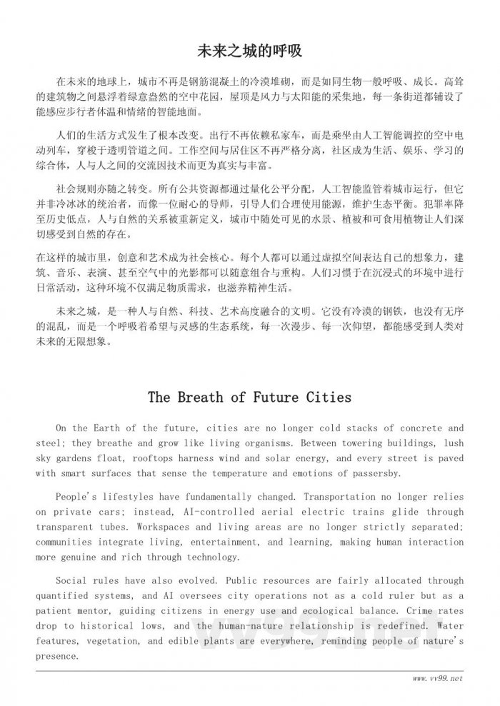 未来地球的幻想与科幻创作灵感