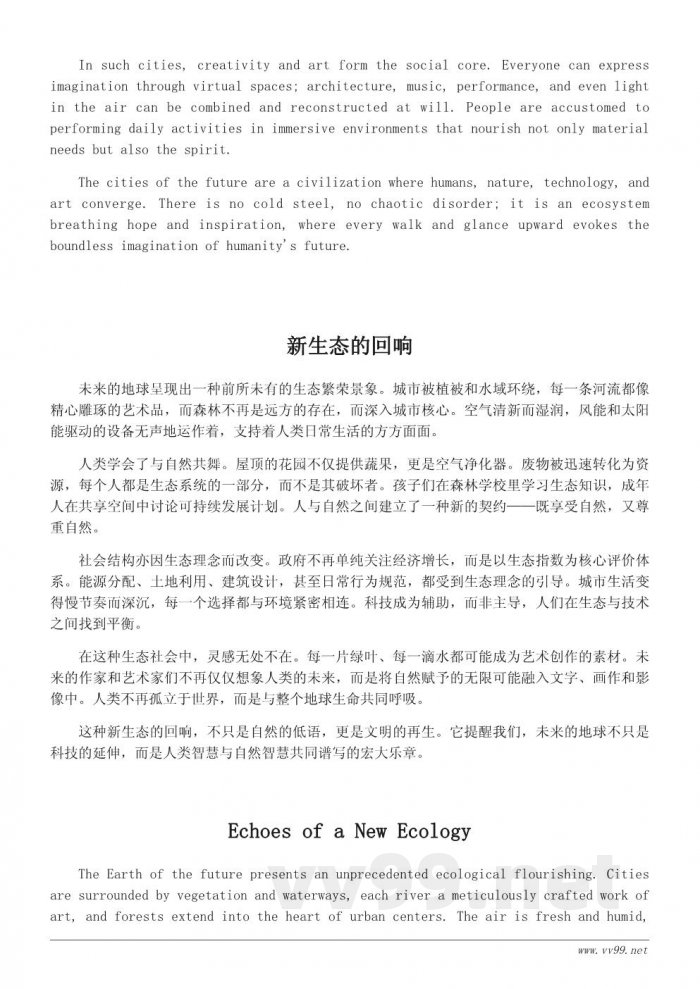 未来地球的幻想与科幻创作灵感