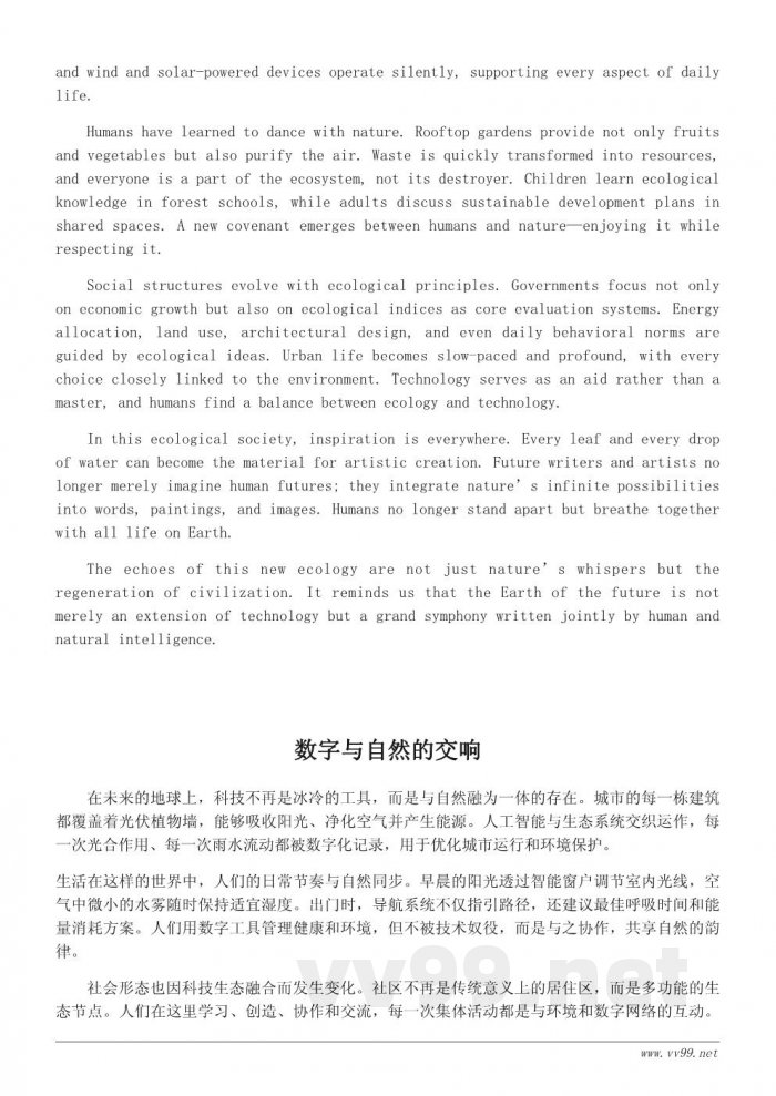 未来地球的幻想与科幻创作灵感