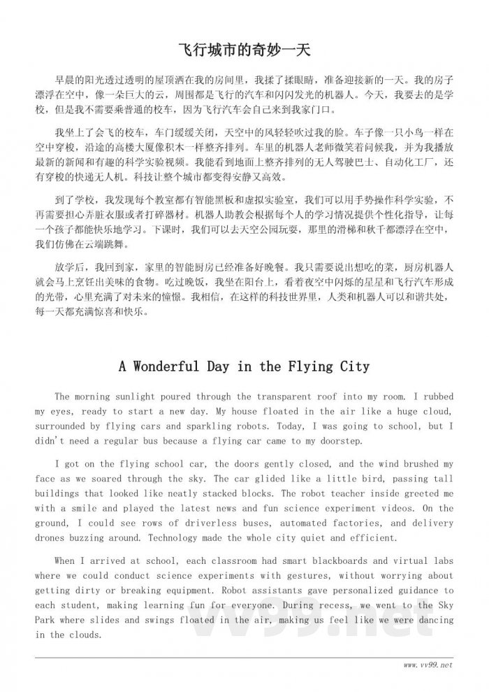 未来科技的奇妙世界：小学生科幻想象作文