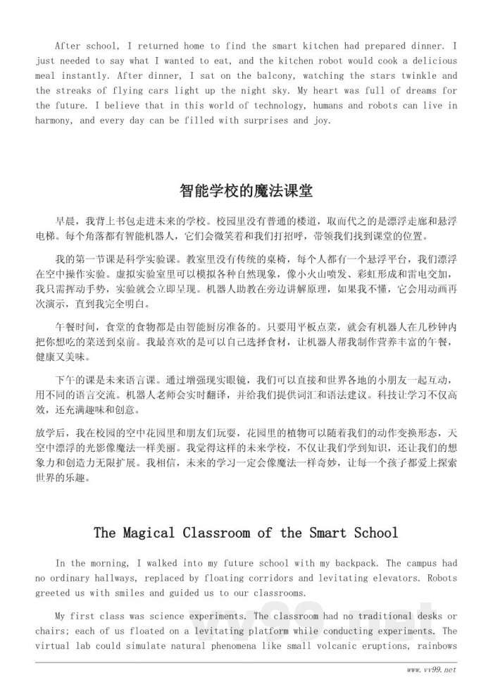 未来科技的奇妙世界：小学生科幻想象作文