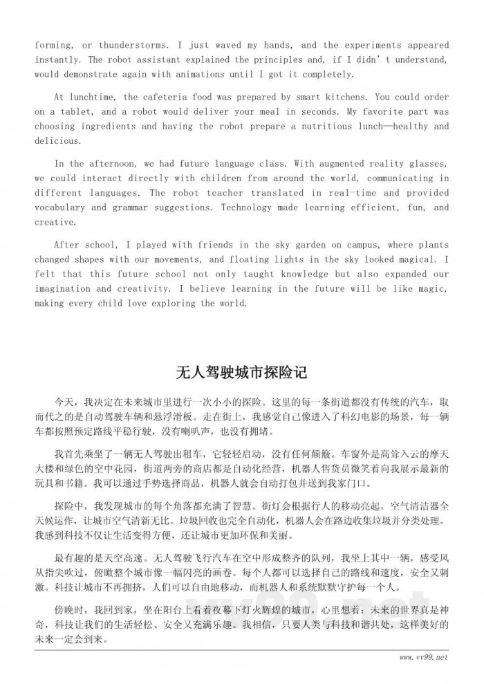 未来科技的奇妙世界：小学生科幻想象作文