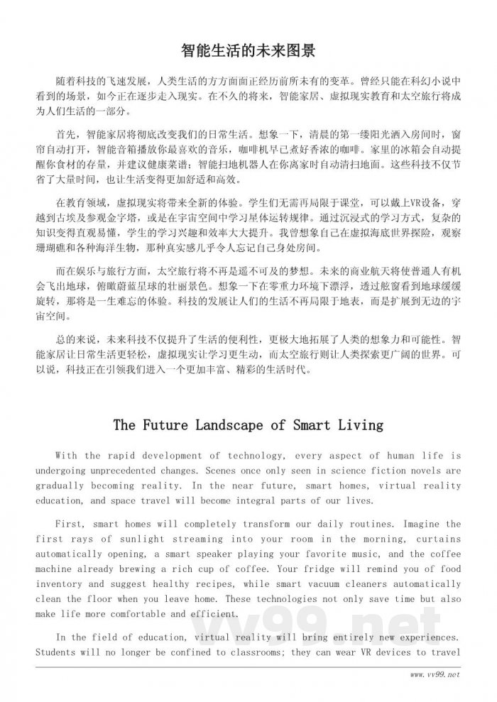 未来科技创新与生活想象600字作文范例