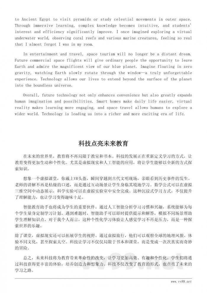 未来科技创新与生活想象600字作文范例