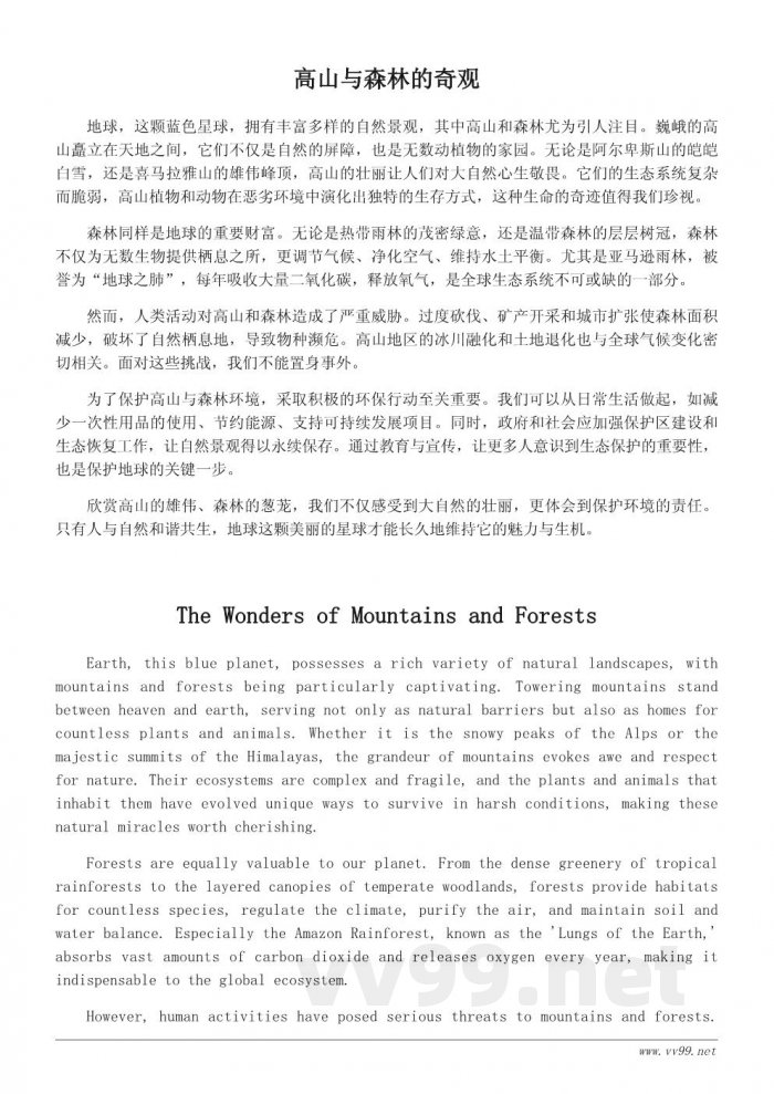 探索美丽的地球：自然奇观与生态保护