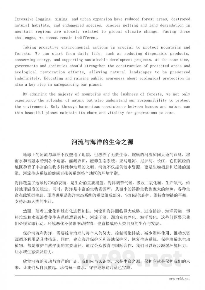 探索美丽的地球：自然奇观与生态保护