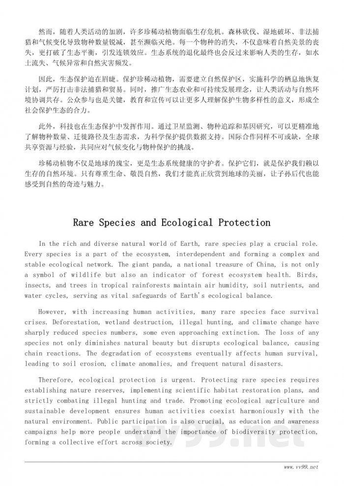 探索美丽的地球：自然奇观与生态保护