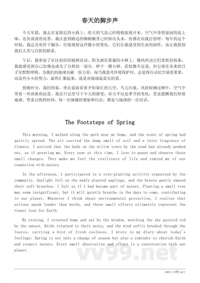 我的地球日记：记录美丽星球的点滴