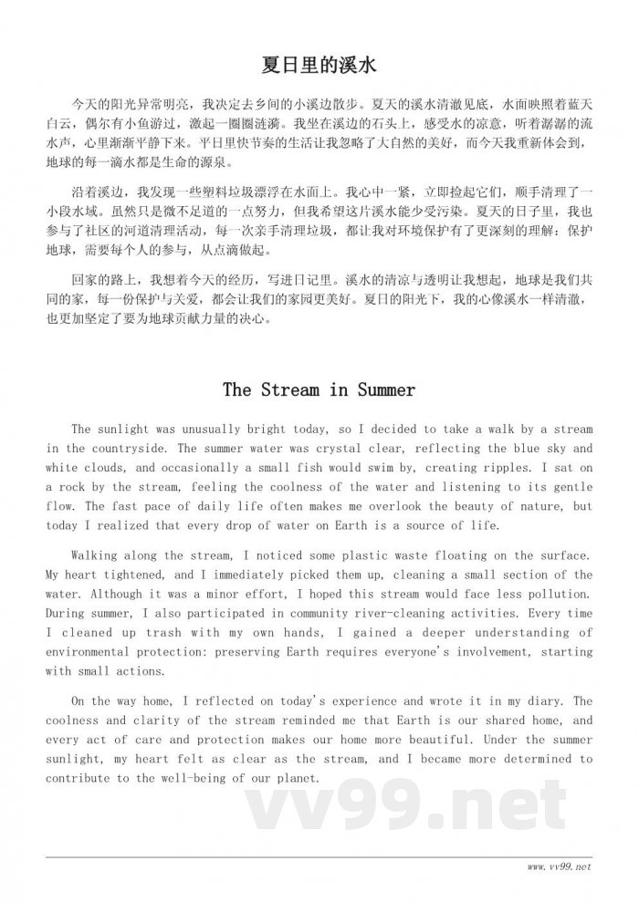 我的地球日记：记录美丽星球的点滴