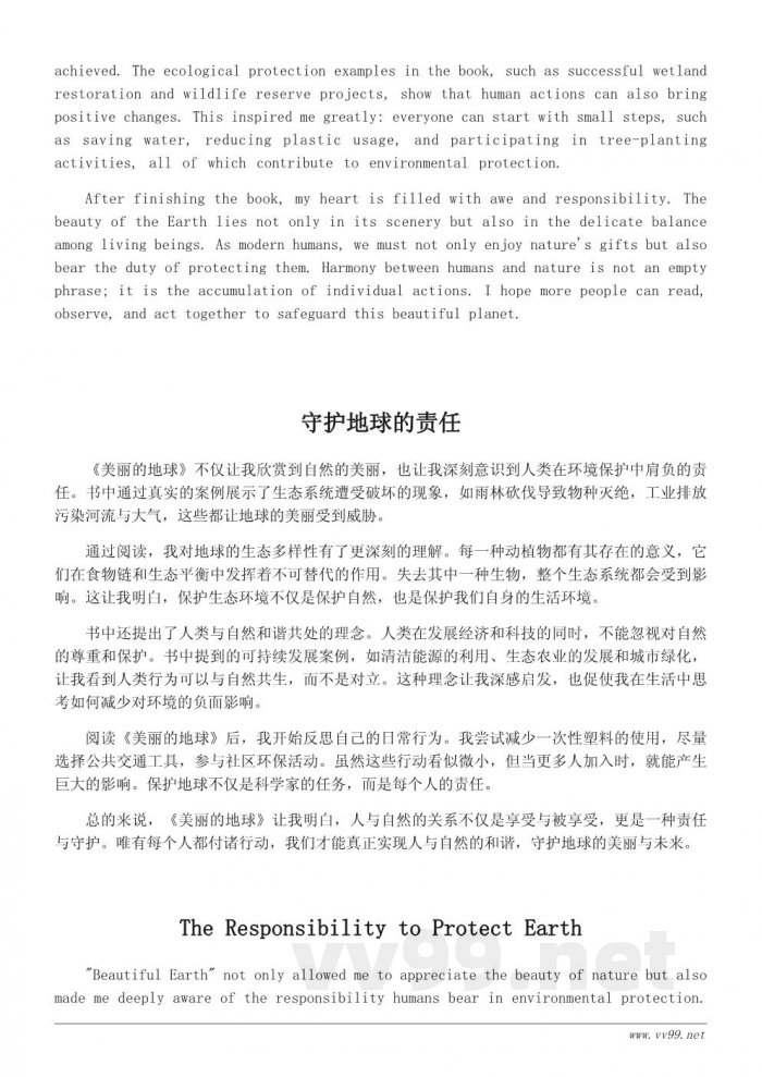 读《美丽的地球》有感：人与自然的和谐之美