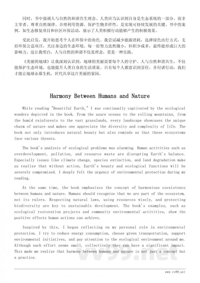 读《美丽的地球》有感：人与自然的和谐之美
